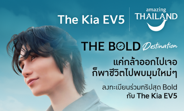 Kia EV5_BOLD Journey Kick off campaign 2025